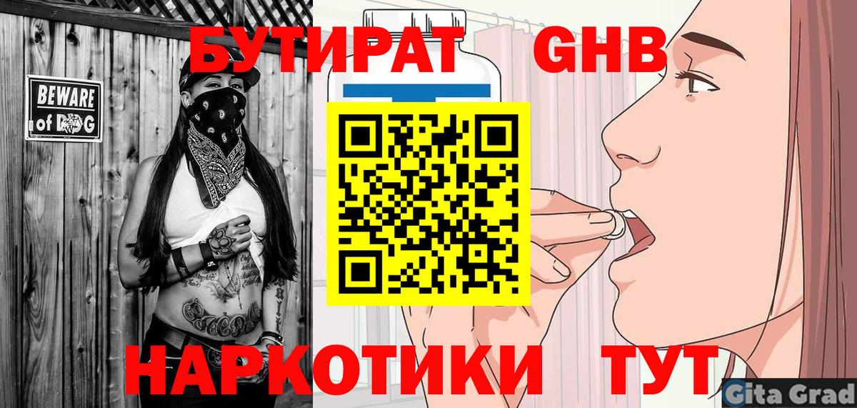 БУТИРАТ  Вход с VPN  Советский  Бутират Butirat 