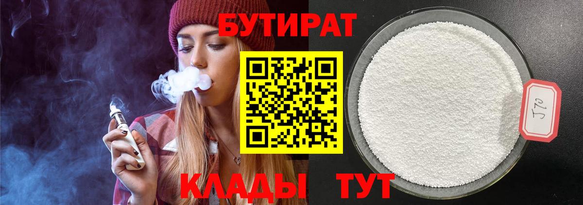 БУТИРАТ BDO 33% Советский