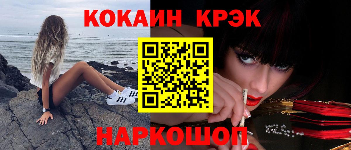 Кокаин FishScale  Вход с VPN  Советский  COCAIN Columbia 