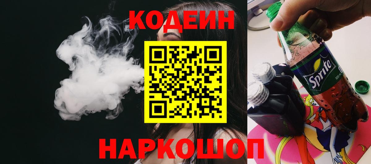 Кодеиновый сироп Lean Purple Drank  Вход с VPN  Советский  Кодеиновый сироп Lean напиток Lean (лин) 