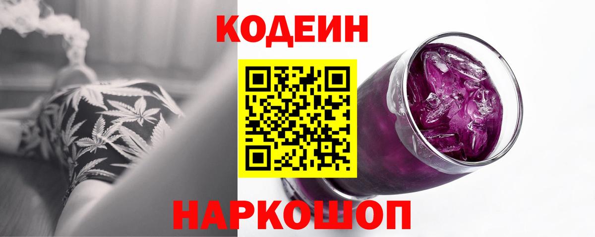 Кодеин напиток Lean (лин) Советский