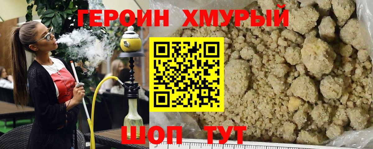 Героин белый  Вход с VPN  Советский 