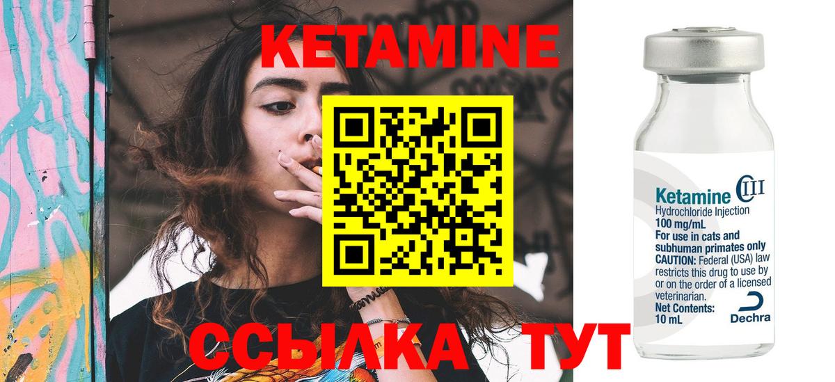 Кетамин VHQ Советский