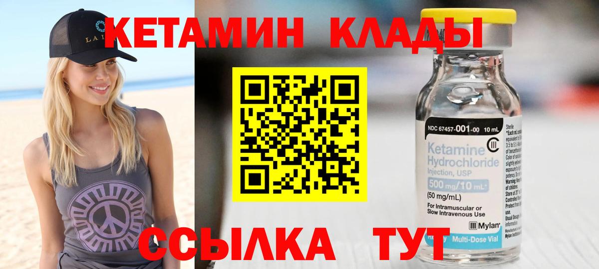 Кетамин ketamine  КЕТАМИН ketamine  Вход с VPN  Советский 
