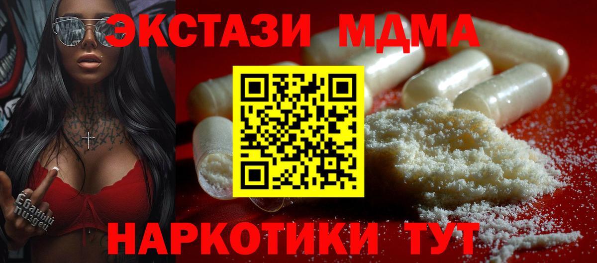 MDMA crystal  Вход с VPN  MDMA crystal  MDMA  Советский 