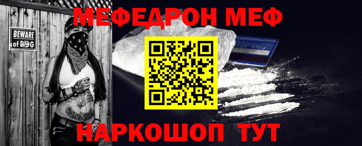 Меф  Советский